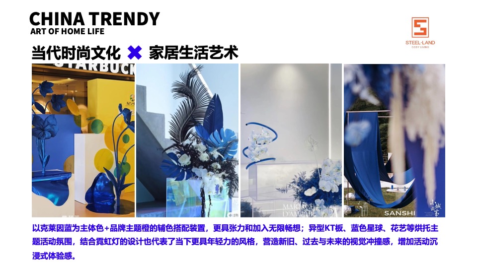 企业30周年庆典暨新品发布会（世界蓝如斯主题）活动策划方案