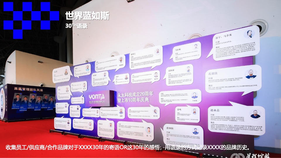 企业30周年庆典暨新品发布会（世界蓝如斯主题）活动策划方案