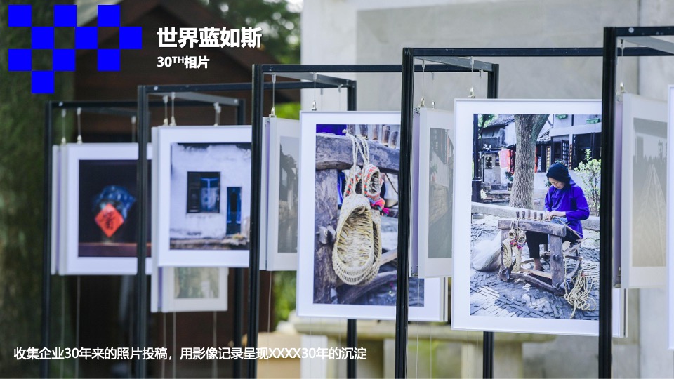 企业30周年庆典暨新品发布会（世界蓝如斯主题）活动策划方案