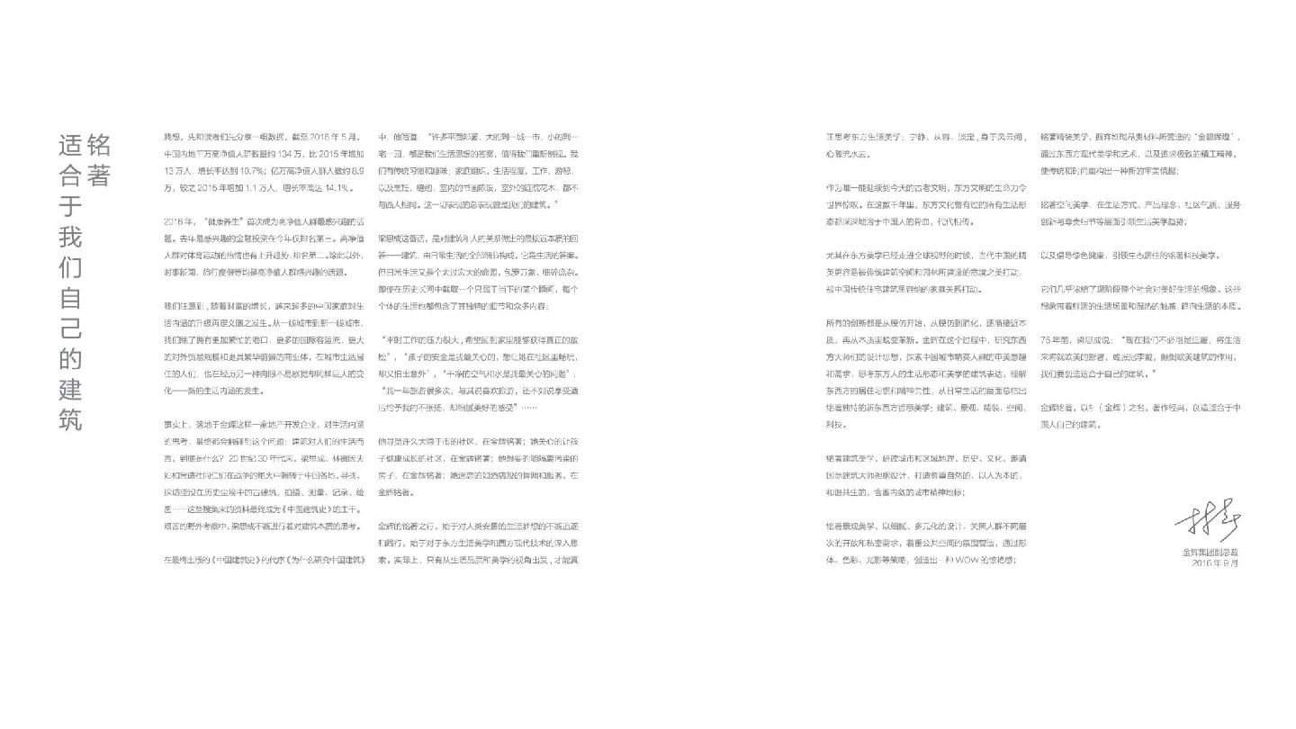 金辉品牌美学手册