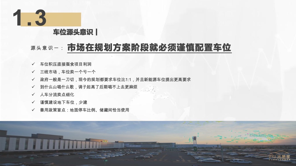 江南美邸车位营销代理策划案