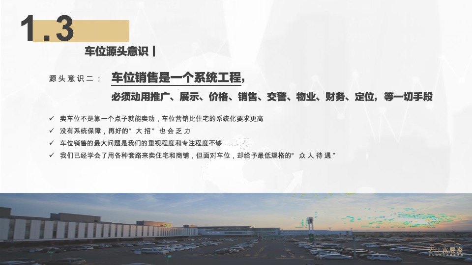 江南美邸车位营销代理策划案