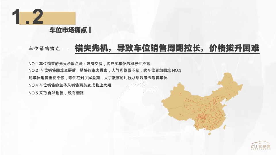 江南美邸车位营销代理策划案