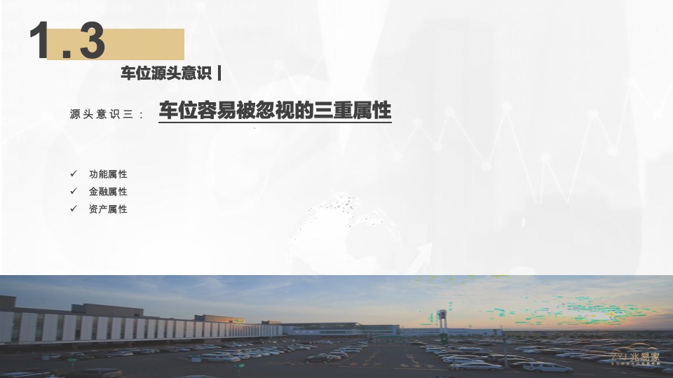 江南美邸车位营销代理策划案