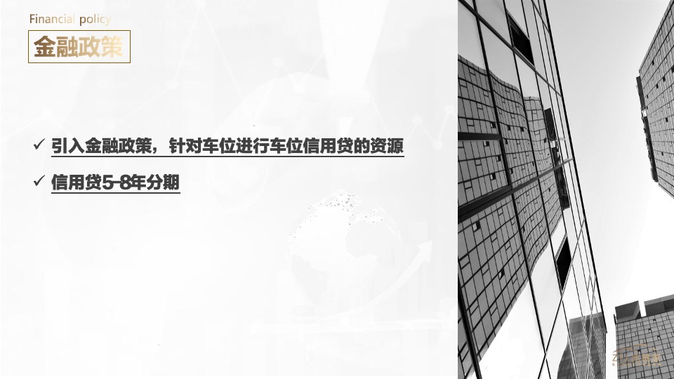 江南美邸车位营销代理策划案