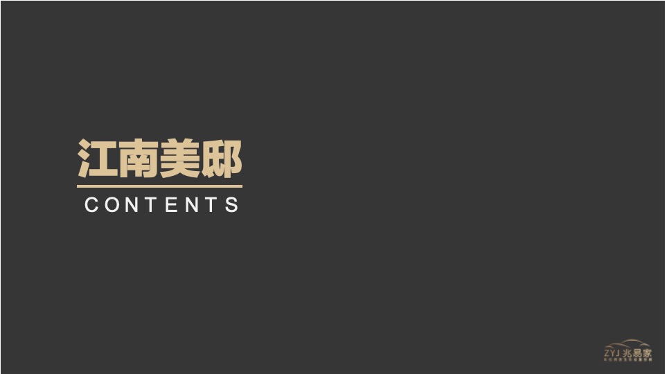 江南美邸车位营销代理策划案