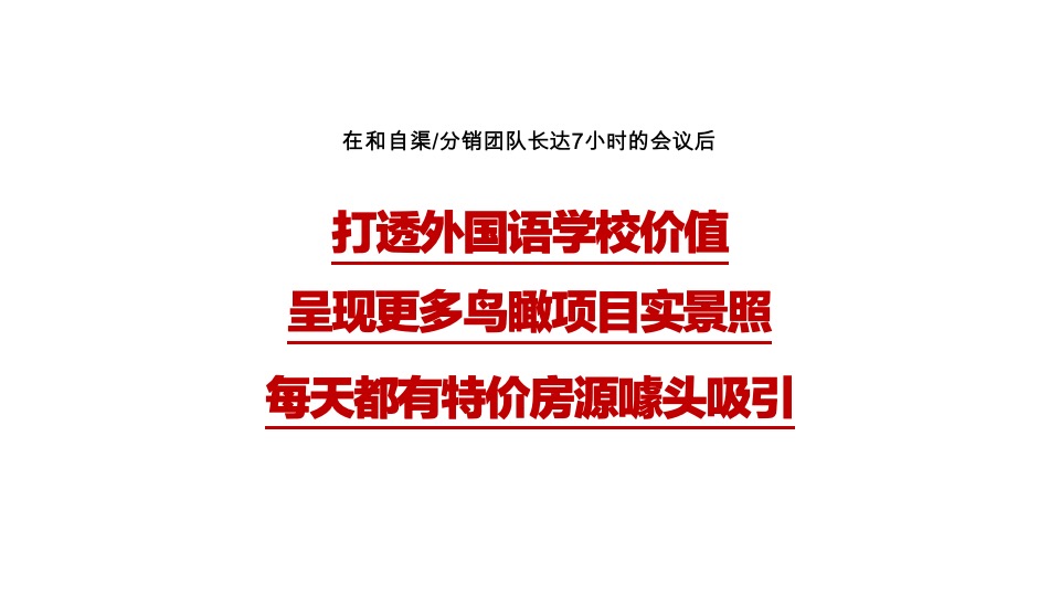 中建观汖9-10月推广策略