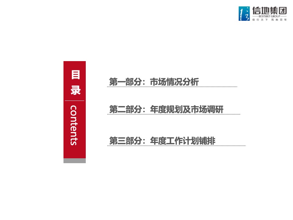 信地红星美凯龙商场年度工作计划 #购物中心# #商业综合体#