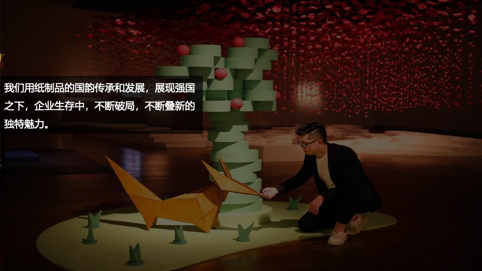 企业大型环保折纸艺术展暨品牌发布会活动策划方案