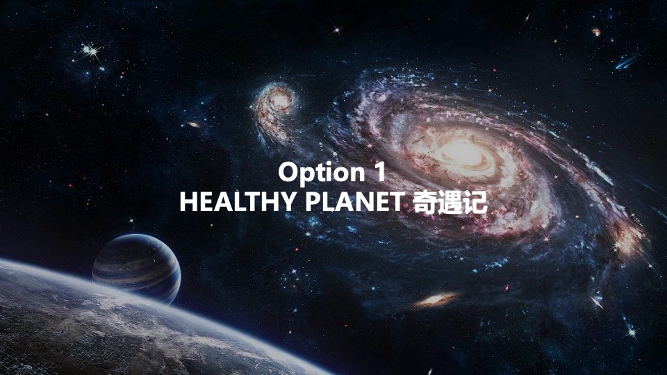 企业家庭日（HEALTHY PLANET奇遇记主题）活动策划方案