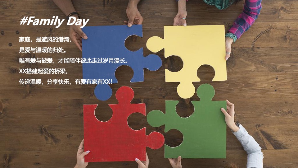 企业家庭日（HEALTHY PLANET奇遇记主题）活动策划方案