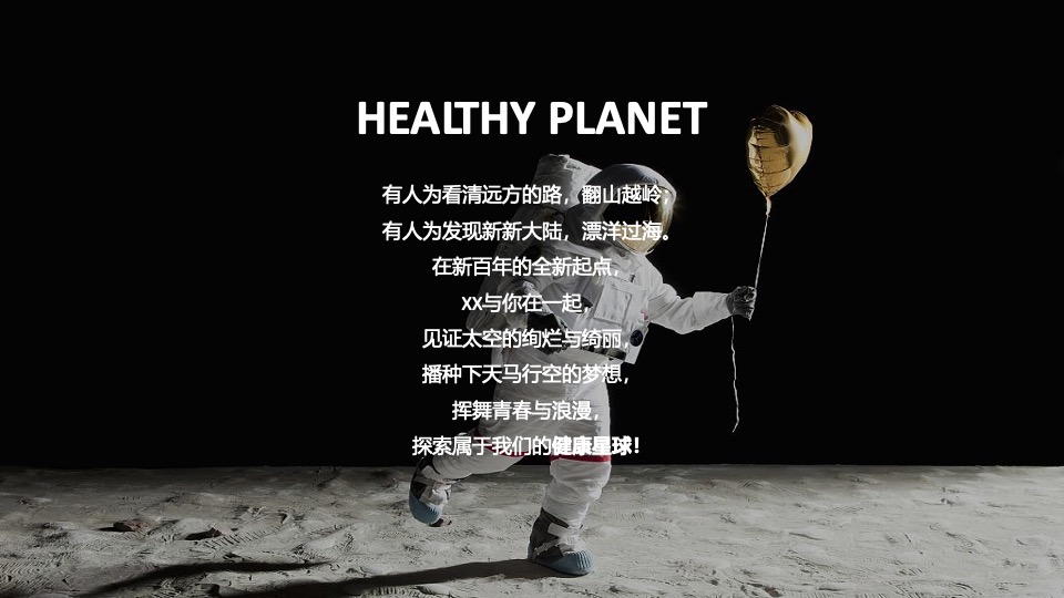 企业家庭日（HEALTHY PLANET奇遇记主题）活动策划方案