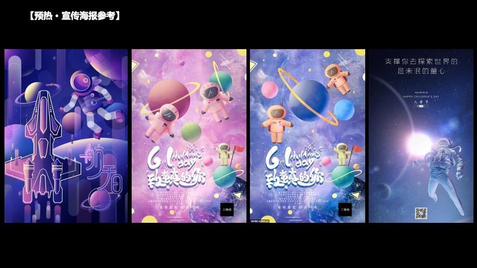 企业家庭日（HEALTHY PLANET奇遇记主题）活动策划方案