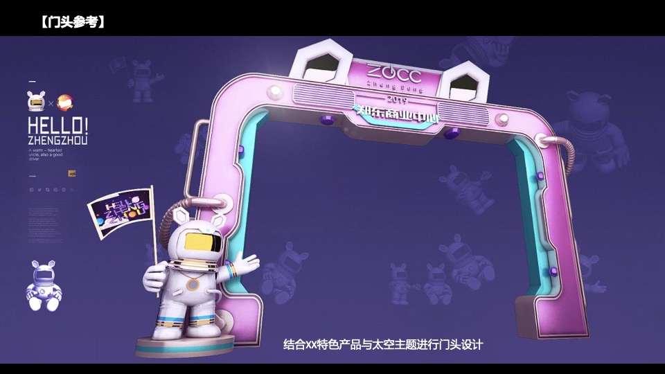 企业家庭日（HEALTHY PLANET奇遇记主题）活动策划方案