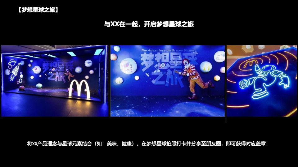 企业家庭日（HEALTHY PLANET奇遇记主题）活动策划方案