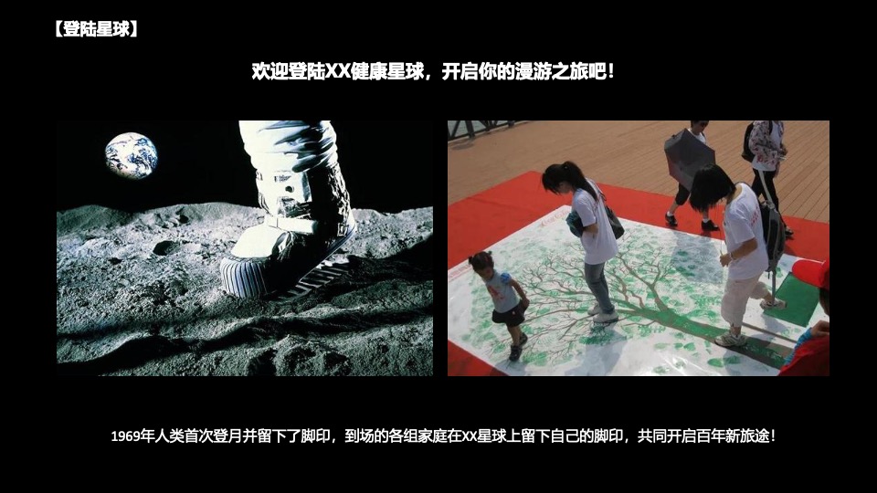 企业家庭日（HEALTHY PLANET奇遇记主题）活动策划方案