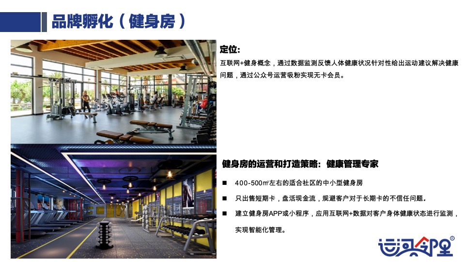 运河邻里中心定位暨品牌规划策划案 #社区商铺#