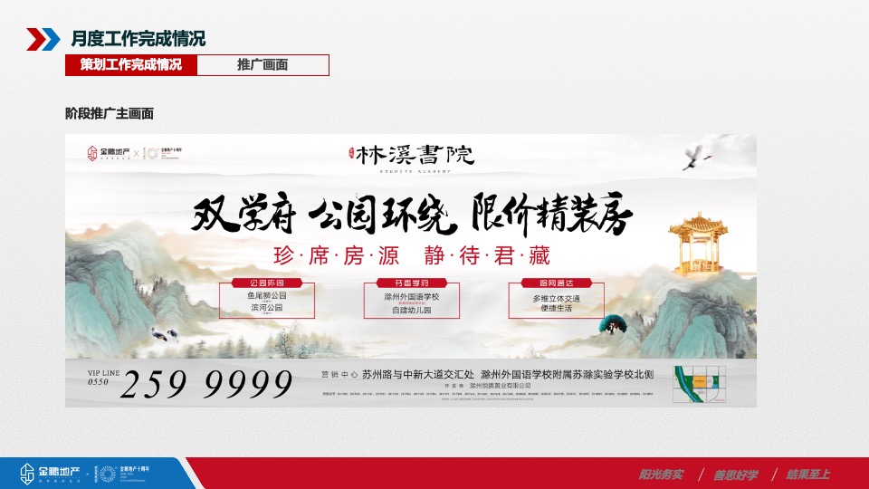 金鹏·林溪书院10月营销推广案#学府# #公园# #精装#