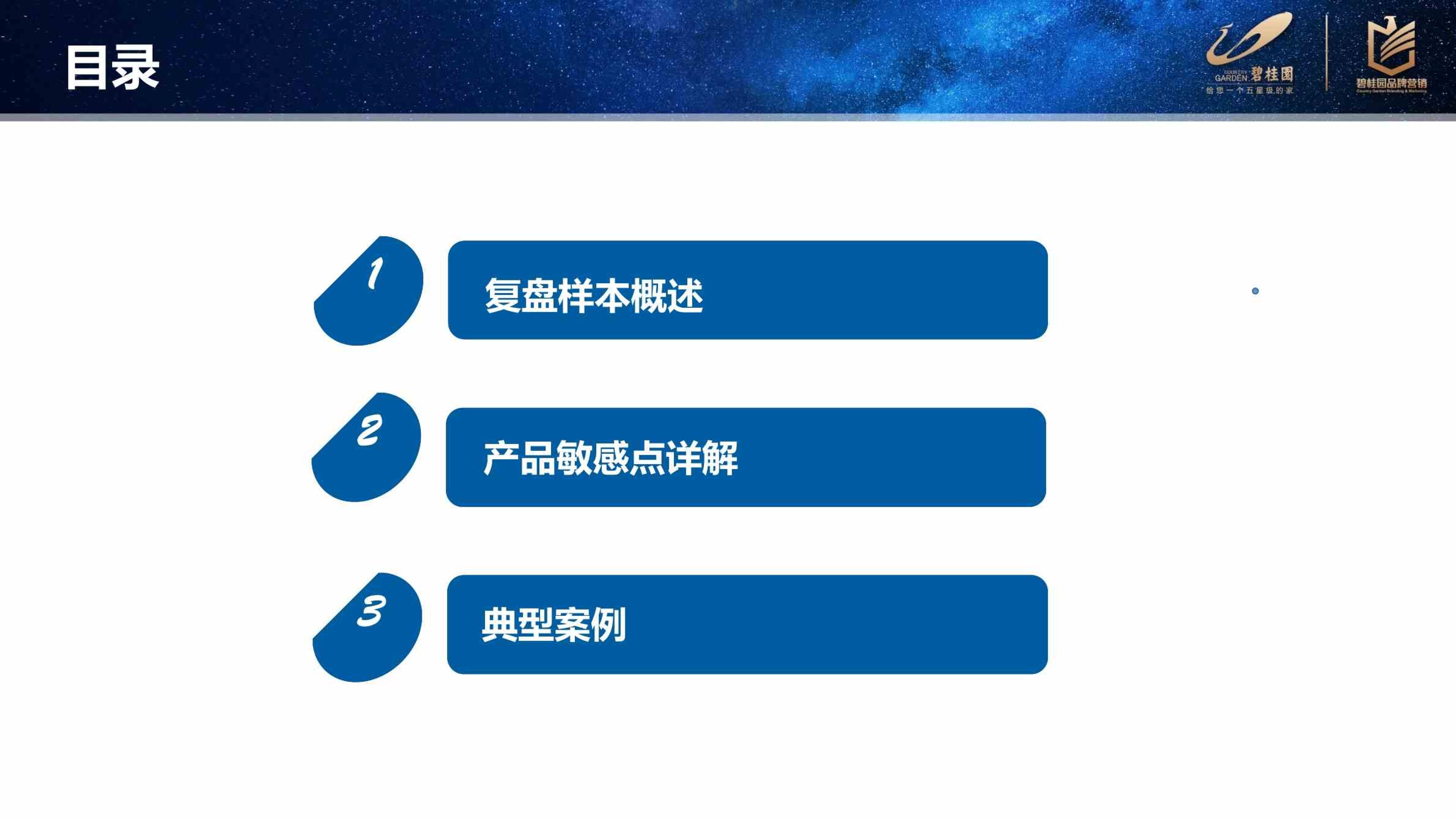 碧桂园五六线城市产品客户敏感点复盘分析