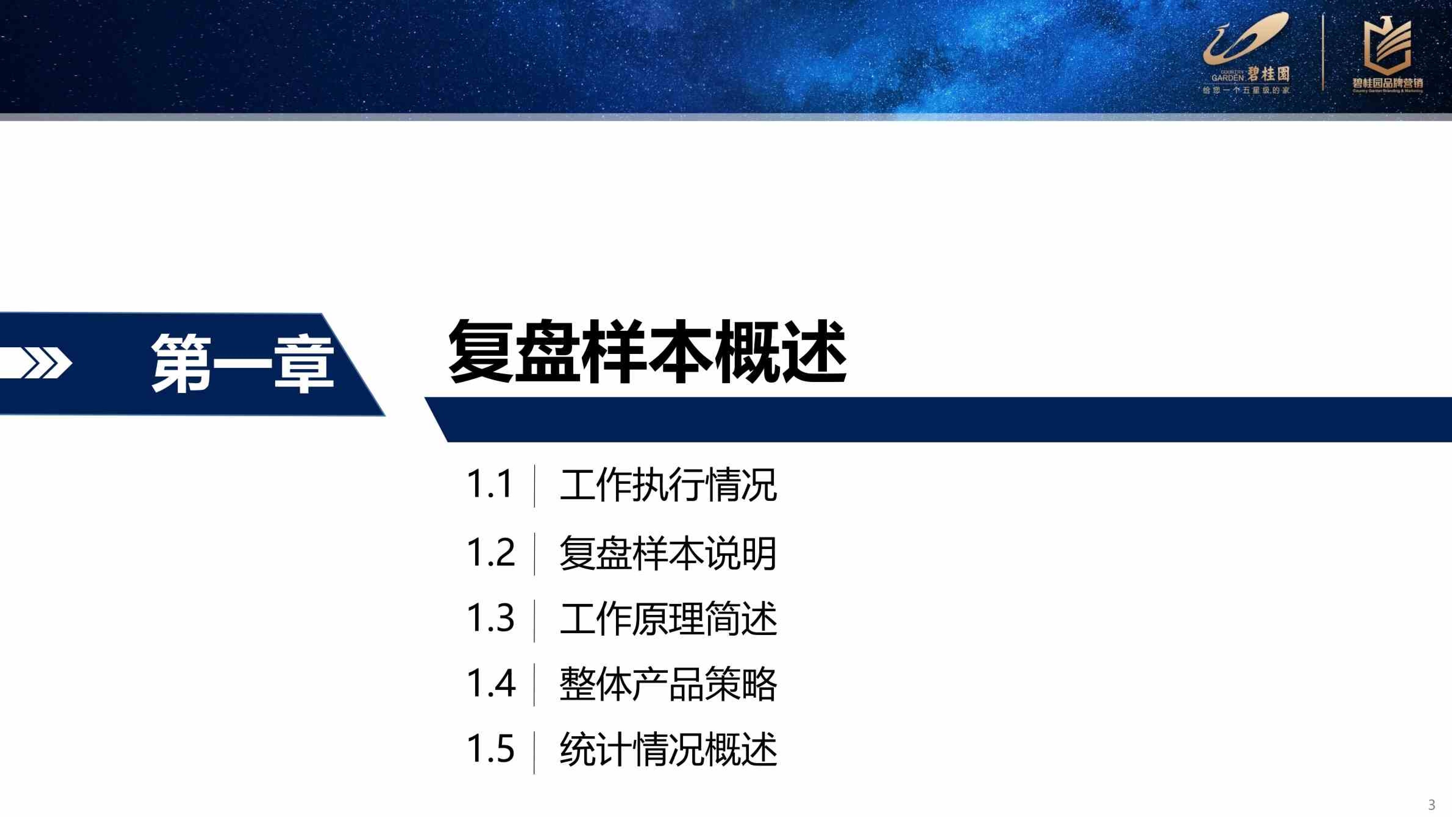 碧桂园五六线城市产品客户敏感点复盘分析