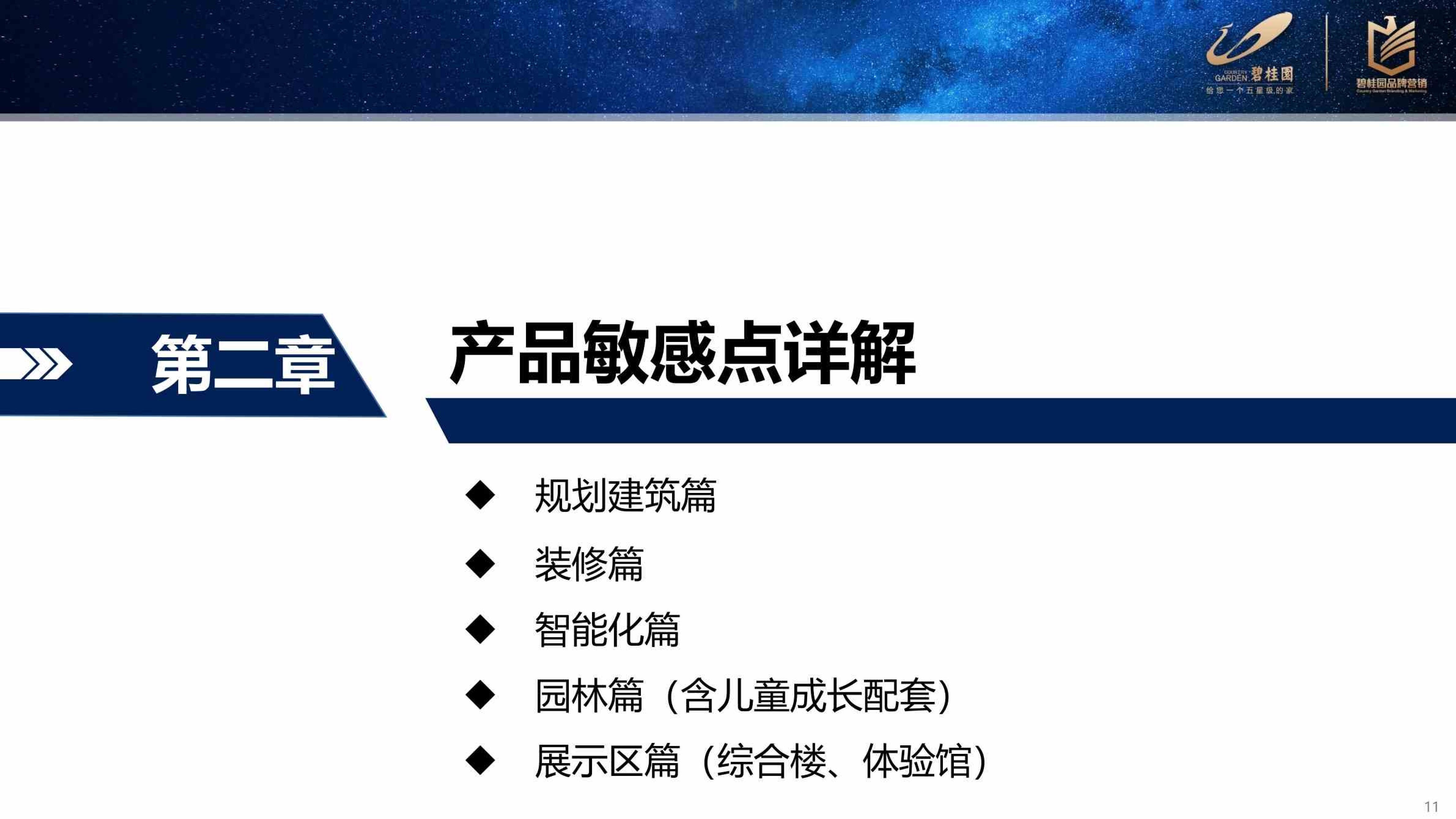 碧桂园五六线城市产品客户敏感点复盘分析