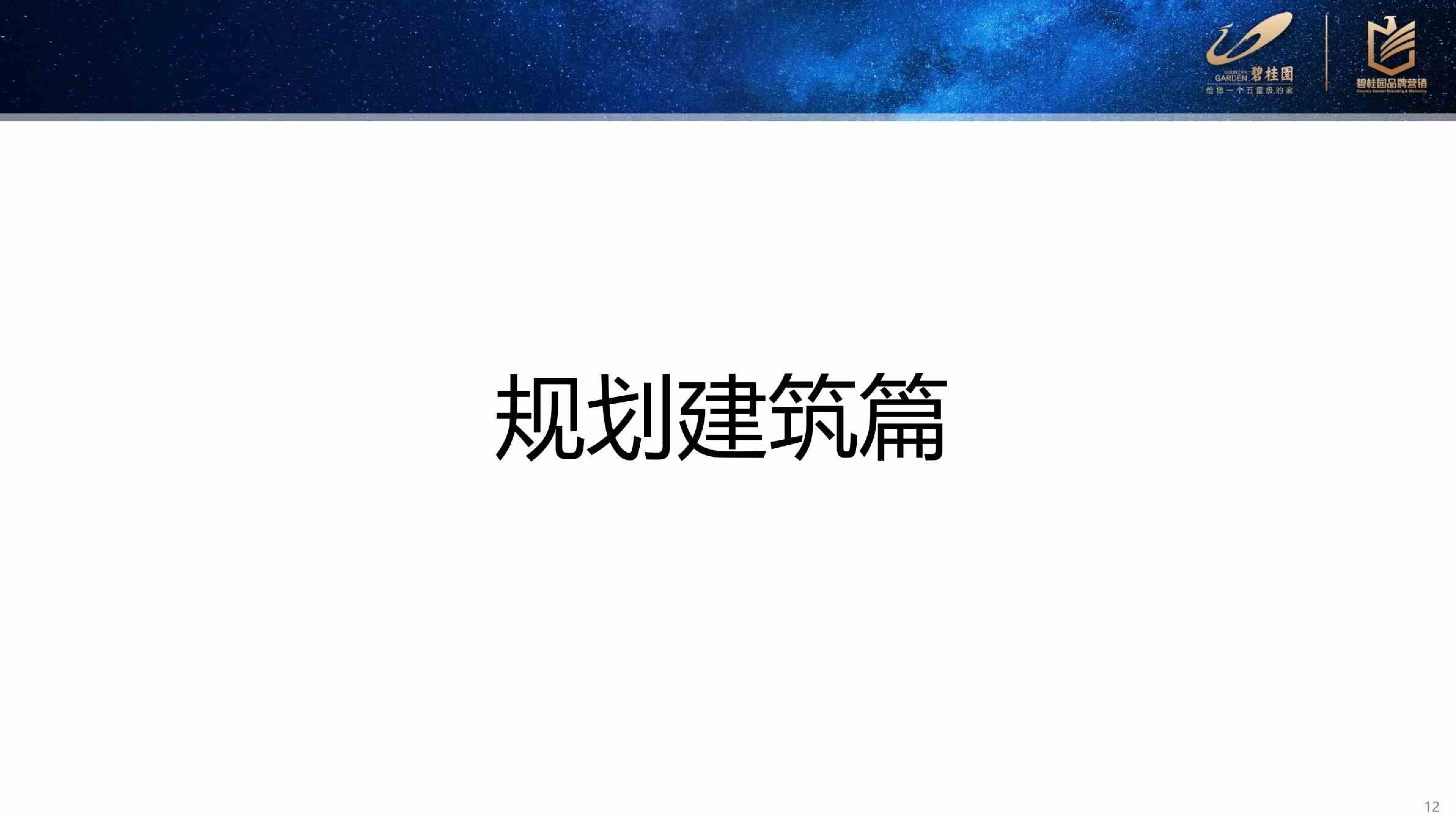 碧桂园五六线城市产品客户敏感点复盘分析