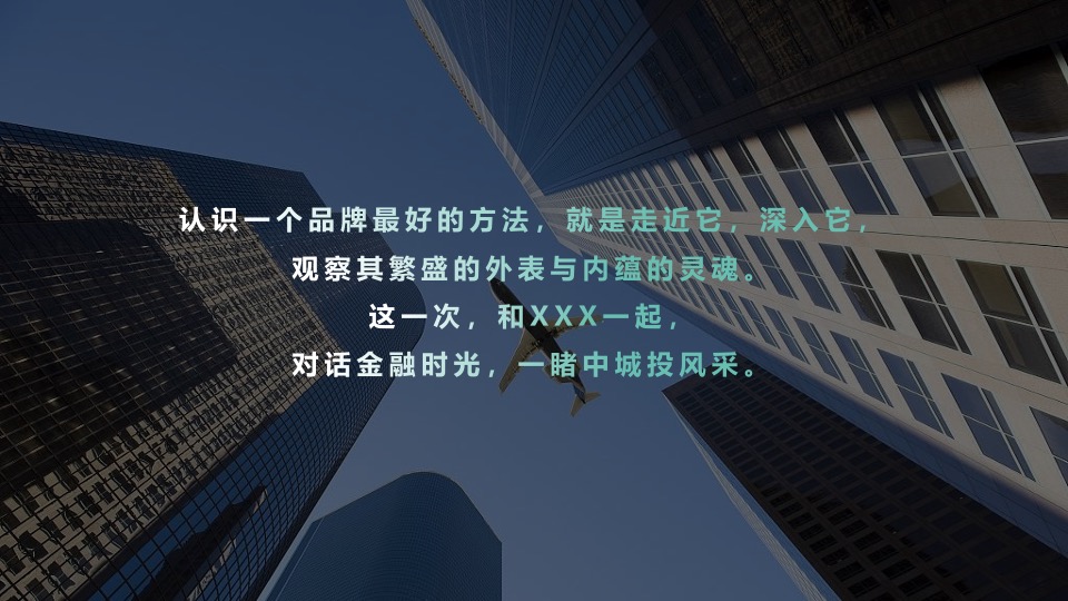 企业乔迁仪式&新品推介会（聚势谋远∙智瞰未来主题）活动策划方案