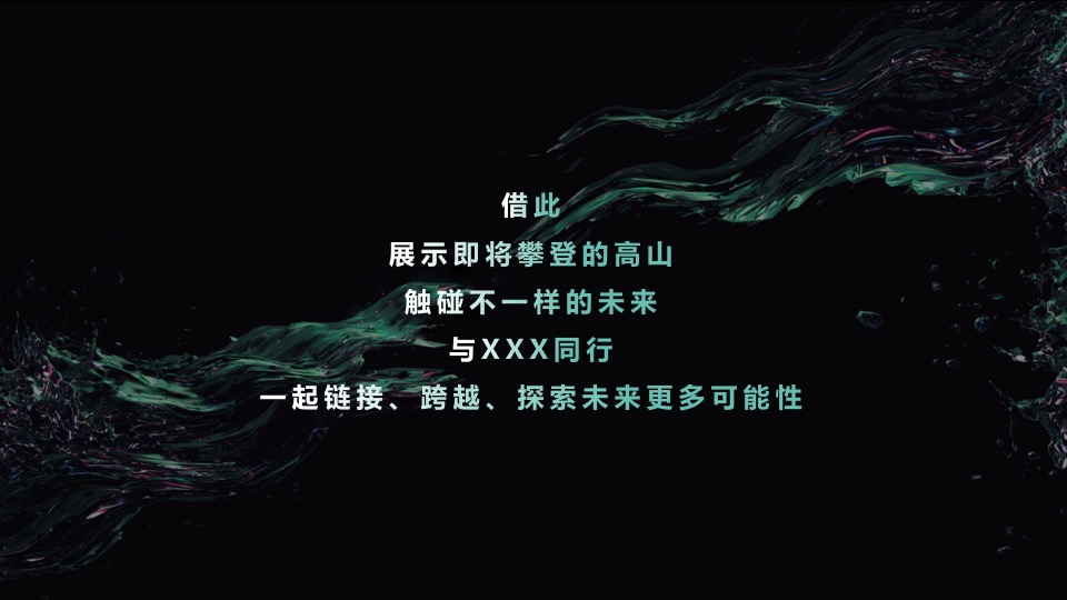 企业乔迁仪式&新品推介会（聚势谋远∙智瞰未来主题）活动策划方案