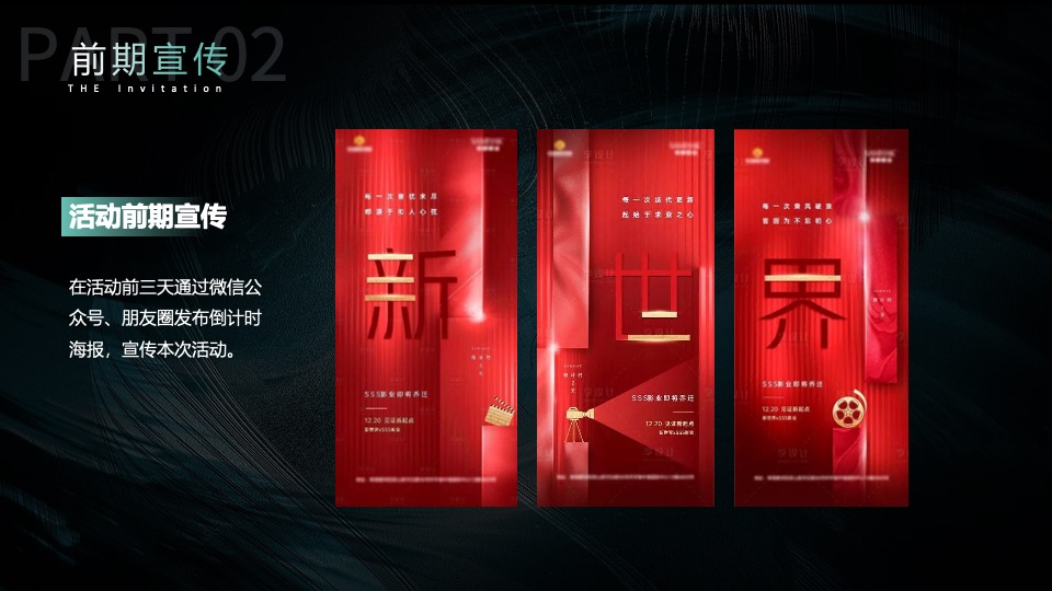 企业乔迁仪式&新品推介会（聚势谋远∙智瞰未来主题）活动策划方案