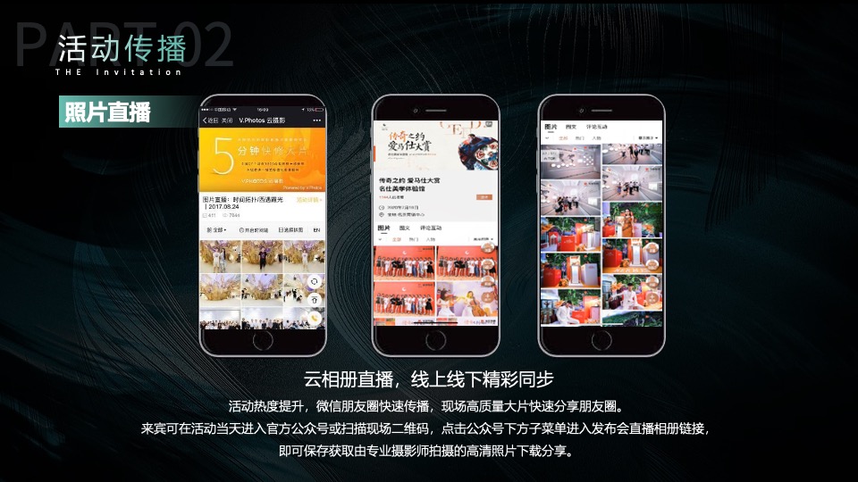 企业乔迁仪式&新品推介会（聚势谋远∙智瞰未来主题）活动策划方案