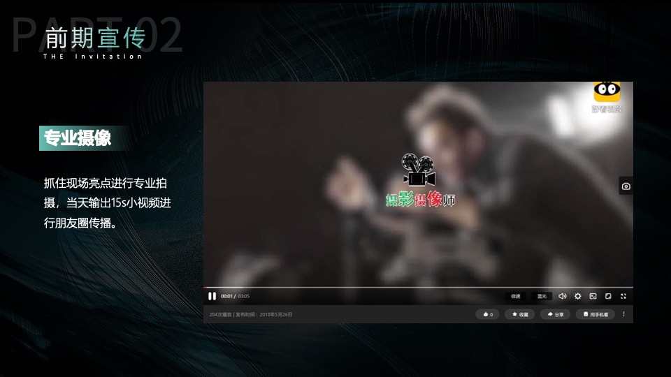 企业乔迁仪式&新品推介会（聚势谋远∙智瞰未来主题）活动策划方案