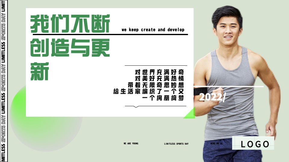 企业拓展团建趣味运动会（无极限运动日主题）活动策划方案