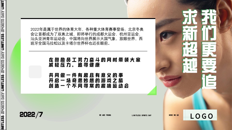 企业拓展团建趣味运动会（无极限运动日主题）活动策划方案