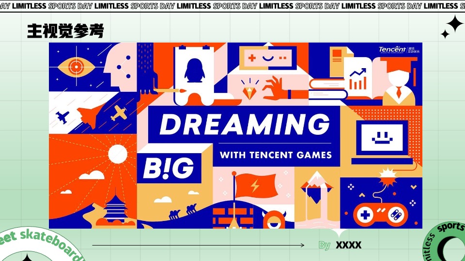 企业拓展团建趣味运动会（无极限运动日主题）活动策划方案