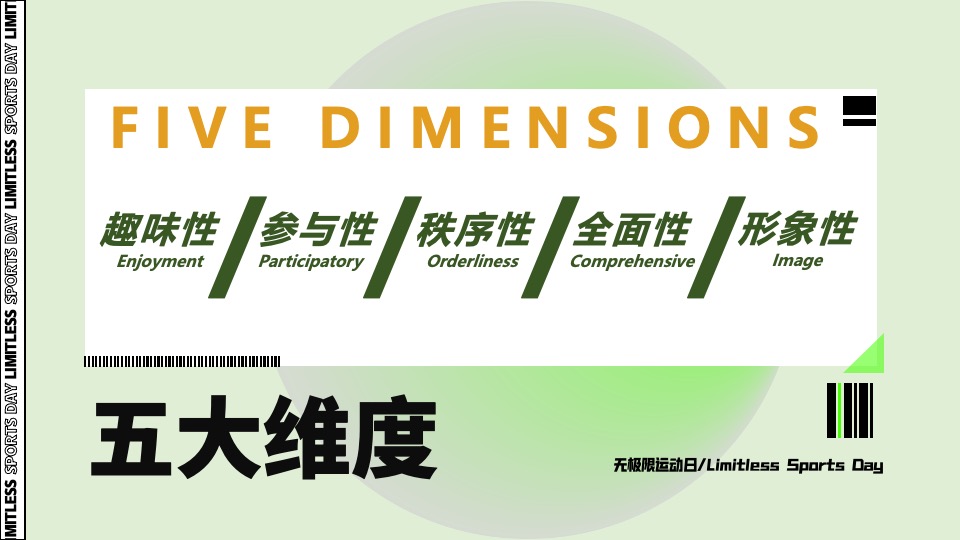 企业拓展团建趣味运动会（无极限运动日主题）活动策划方案