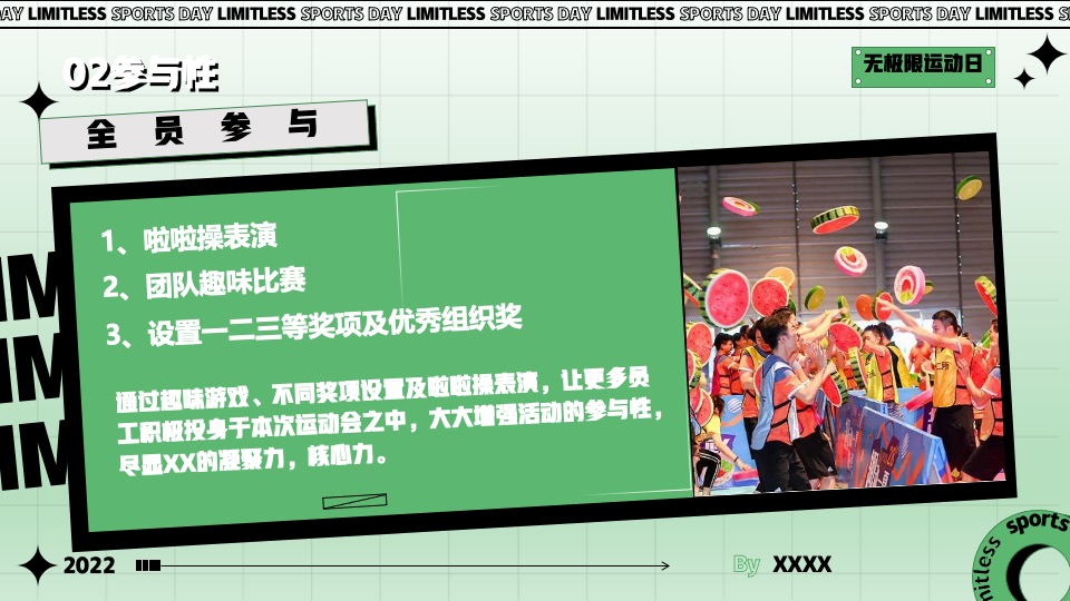 企业拓展团建趣味运动会（无极限运动日主题）活动策划方案