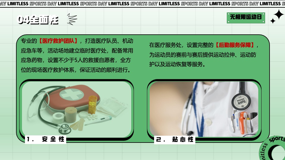 企业拓展团建趣味运动会（无极限运动日主题）活动策划方案