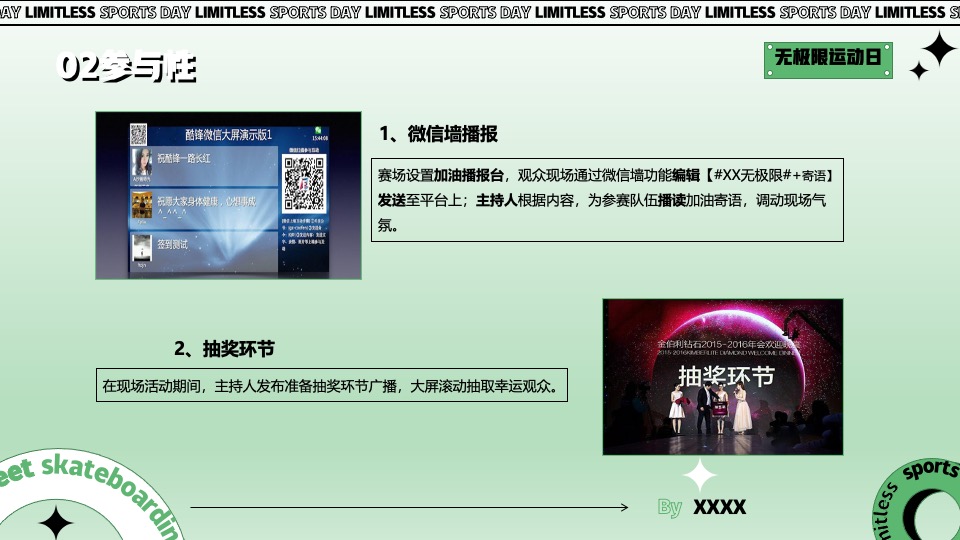 企业拓展团建趣味运动会（无极限运动日主题）活动策划方案