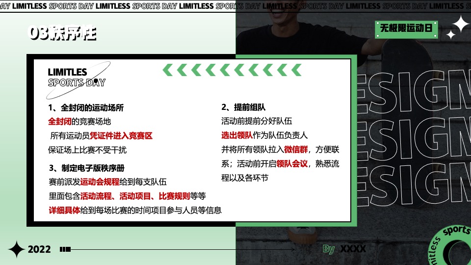 企业拓展团建趣味运动会（无极限运动日主题）活动策划方案