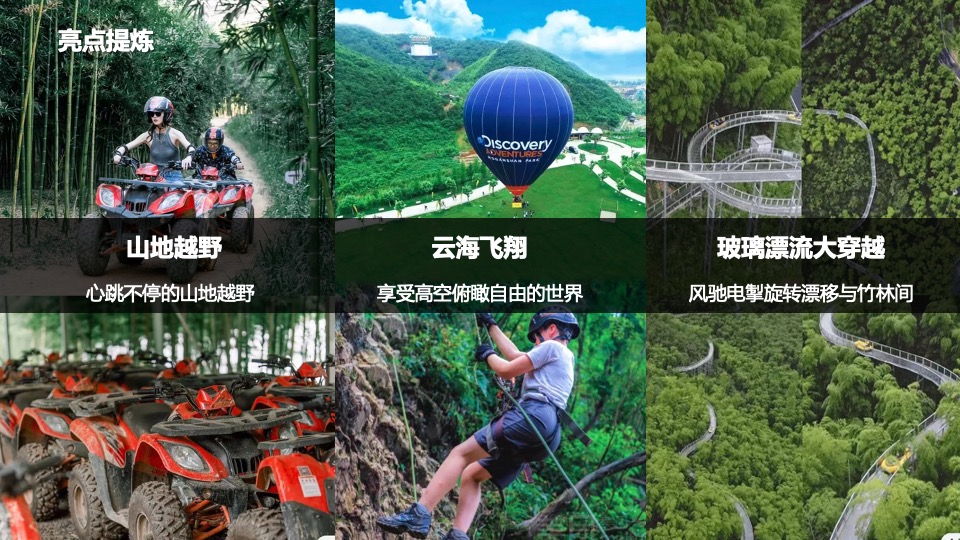 企业团建轻奢山林游（野于自然·奢于生活主题）活动策划方案