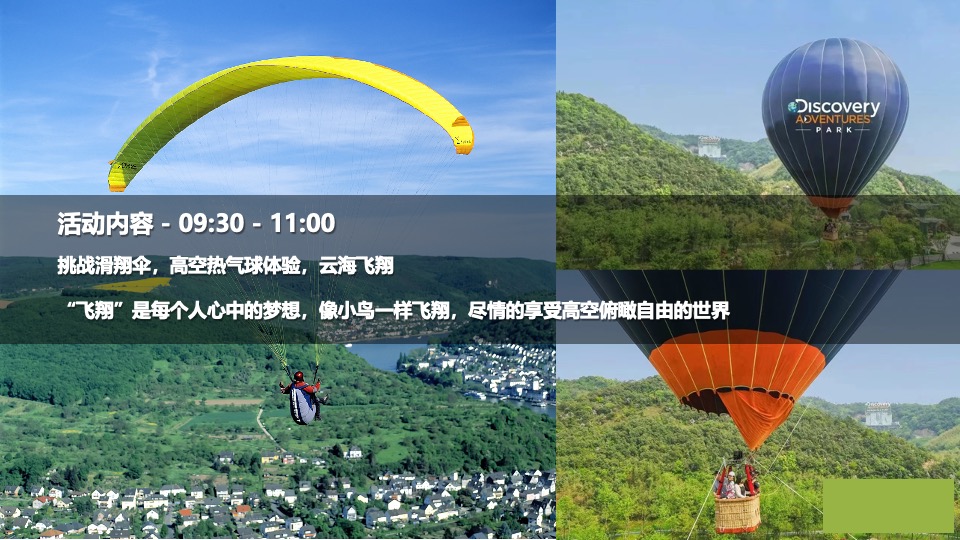 企业团建轻奢山林游（野于自然·奢于生活主题）活动策划方案