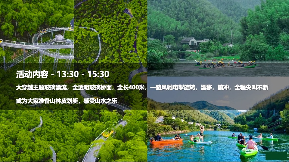 企业团建轻奢山林游（野于自然·奢于生活主题）活动策划方案