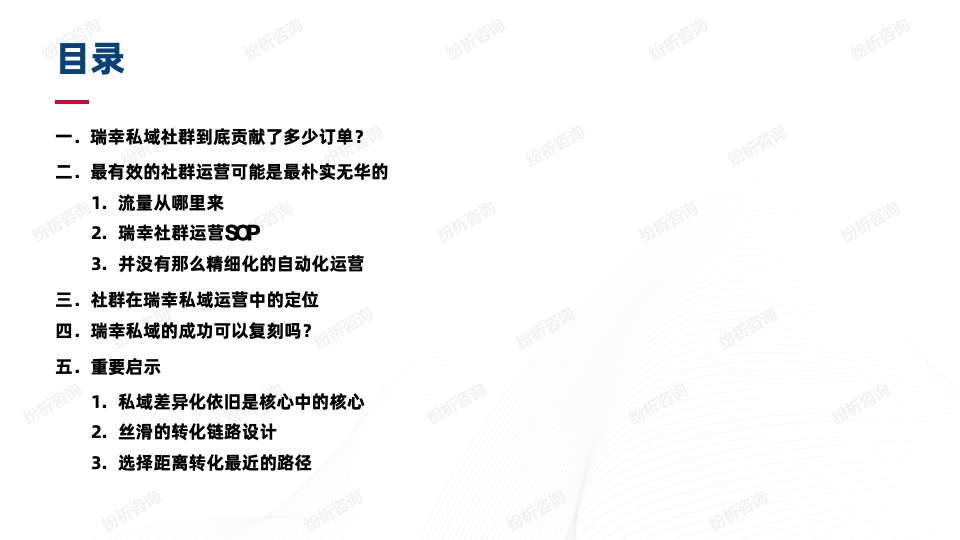 瑞幸的线上线下一体化营销