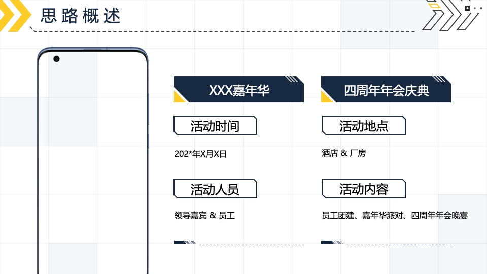 企业员工团建暨四周年庆系列（玩心肆起主题）活动策划方案