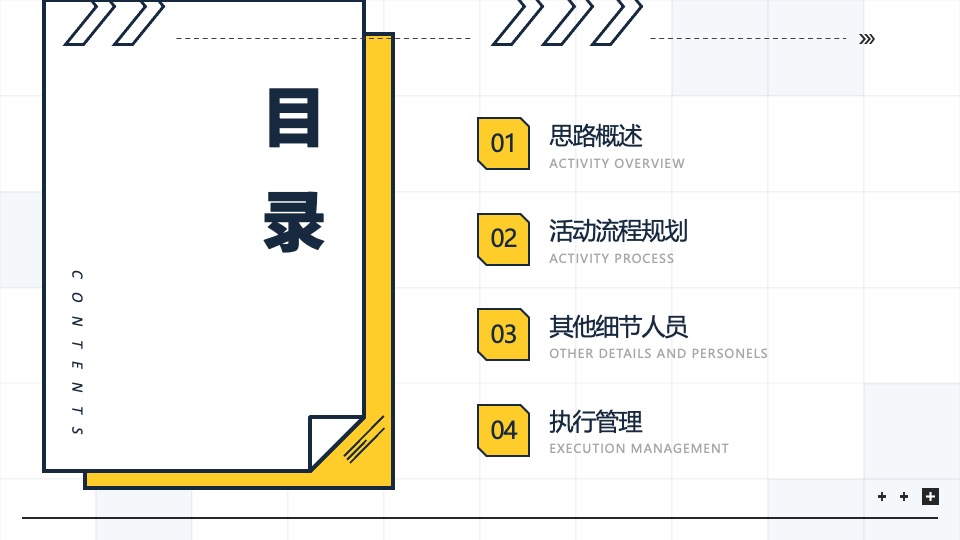 企业员工团建暨四周年庆系列（玩心肆起主题）活动策划方案