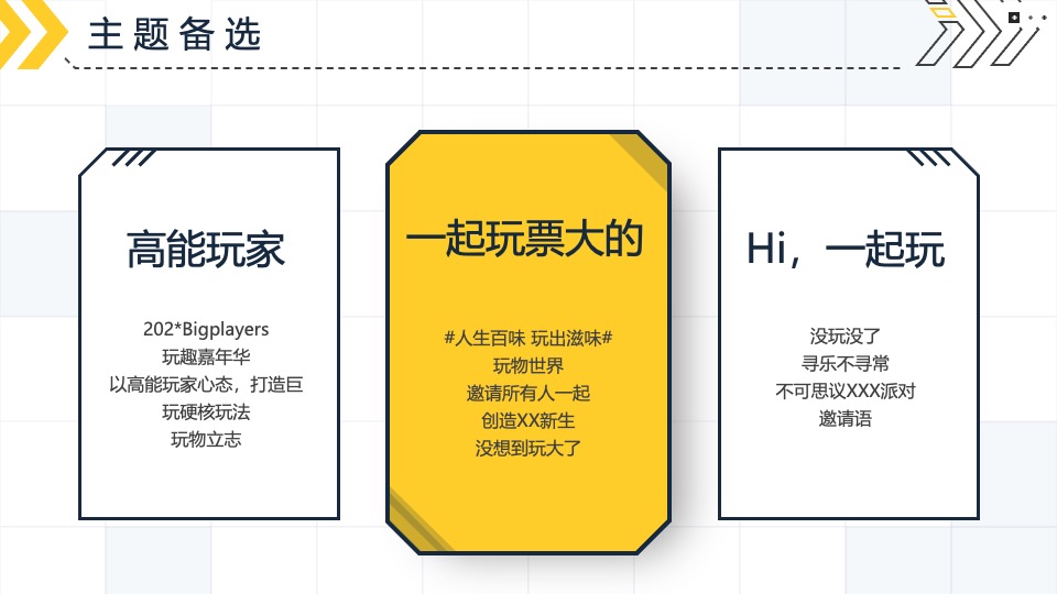 企业员工团建暨四周年庆系列（玩心肆起主题）活动策划方案