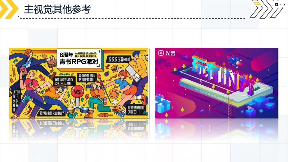 企业员工团建暨四周年庆系列（玩心肆起主题）活动策划方案