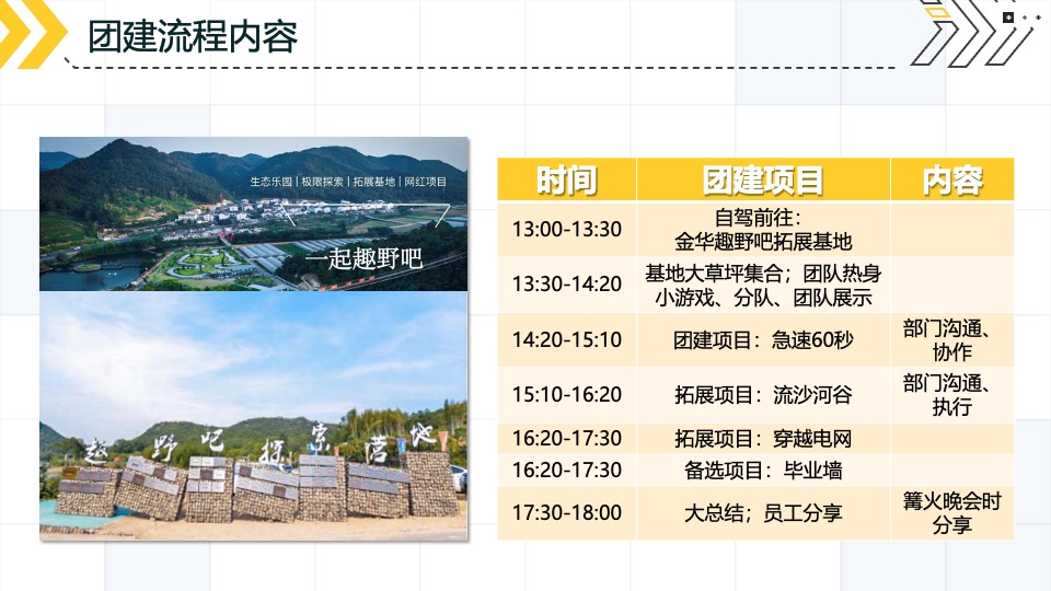 企业员工团建暨四周年庆系列（玩心肆起主题）活动策划方案