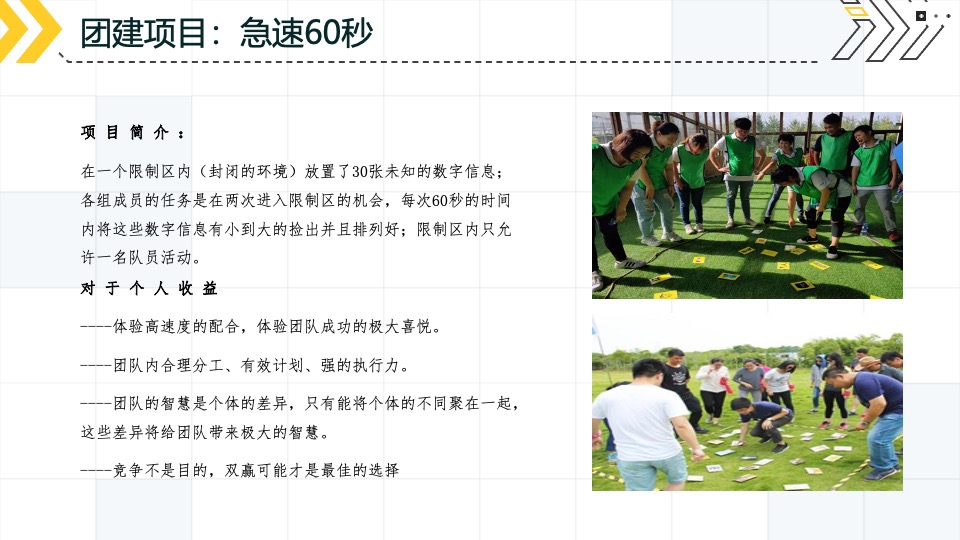 企业员工团建暨四周年庆系列（玩心肆起主题）活动策划方案