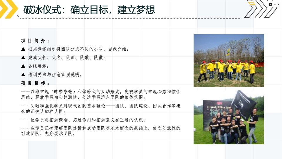 企业员工团建暨四周年庆系列（玩心肆起主题）活动策划方案